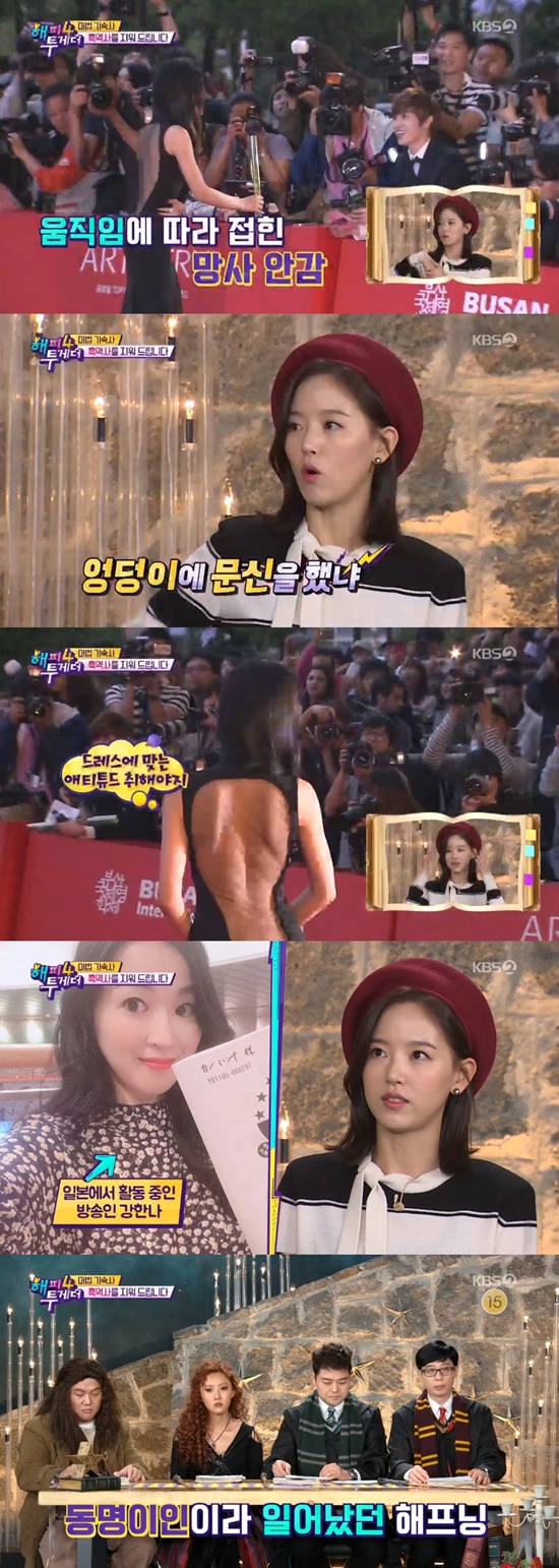 Kang Han-Na, Seol In-ah and Shin Ye-eun boasted candid talks; Boom played the licorice role properly and gave a laugh.On the 29th KBS 2TV Happy Together 4, Mamamu Hwasa was a special MC, and Boom, Kang Han-Na, Seol In-ah and Shin Ye-eun appeared as guests.Kang Han-Na, who said that he was the first KBS appearance on the day, explained that his ideal type was Yoo Jae-Suk.If you look at something like this, you are very kind and caring, he said.Especially when I heard the marriage news of Yoo Jae-Suk, I recalled, I also wrote a diary in the SNS diary after getting married news.I hope to live happily, he said. I closed my mind immediately after marriage and I still have no ideal.He also said that Yoo Jae-Suk was an ideal type and then heard the story of impersonal. Kang Han-Na said, As a college student, the student president summarized his personal information.But when he asked me about his ideal, he answered Yoo Jae-Suk and said, He is a complete fake.Boom, a wealthy man, said, As Actors collects scripts, I save the buzzwords and chumsae that my seniors showed.In the meantime, Seol In-ah emphasized that he is the daughter of KBS and said, TV only watches KBS 1TV and KBS 2TV.Shin Ye-eun, who is called Jeon Ji-hyun of teenagers after appearing in web drama, said, Elementary school students, middle school students are Hey!Dohana I was surprised to have run away from this. Ho.Shin Ye-eun, who filmed soft drinks as well as commercials for carriers, said it was difficult at the time of shooting because of the food supply. There is a neck body, and it was really hard to write it.Shin Ye-eun caught the eye by revealing the occasion for joining JYP Entertainment: I did a magazine cover model, and when I saw it, I got a call from JYP.He also laughed at the idea of ​​Idol Preparation, saying, Both dance and song are really bad.He danced to Twice and Black Pink songs, but the MCs couldnt hide their laughter in a rather stiff movement, but their faces were perfect.MCs gathered their mouths and praised them as a really coveted character in the arts.Boom recently said he was stuck in coronary studies, especially with a focus on late-life luck. Then Jeon Hyun-moo explained that his jaw was golden jaw.The sad thing is that the mouth is crying, he laughed.However, with a somewhat untrustworthy interpretation, I eventually got doubts from the panel and MCs.Hwasa also revealed a previously dizzying broadcast accident: I was once unwound by the intense choreography of putting on a holtern neck and stage, I was so surprised.Wheene found this and tied it up urgently, Confessions said.If it was not an exposure, it would have been a big deal, he said. I want to erase my memory at that time.Kang Han-Na explained that he wanted to erase the 2013 Pusan ​​International Film Festival red carpet photo: I wore a Mac & Logan dress.When I saw the dress at the time, I thought it was really cool, but it became more and more black history. He also said that he was rumored to have tattooed his hips because of his extraordinary dress. I heard that it was unconventional at the time.Kang Han-Na, who recently posted his name on the real-time search term, recalled when he was on the scene with the same name, Kang Han-Na.At that time, the broadcaster Kang Han-Na was controversial in Japan with a somewhat rash statement.There are still people who know that it is me, Yang said, recalling Kang Han-Na. I thought I was changing my face and working in Japan.Seol In-ah recalled a time when he was breathing with the IU as a producer.I was a minor at the time, and I was reading the script with Mr. IU, and I was frozen when I saw Mr. IU.I was small in my role, but I was invited to take me to practice for the first time. Seol In-ah also shot CF with Kang Ha-neul at the beginning of his debut.If there is Yoo Jae-Suk in the arts world, there is Kang Ha-neul senior in the Actor world.I could go into the car and rest, but he also talked to me and gave me a ticket to the movie Dongju premiere.He told me to stand a photo wall, he added, Kang Ha-neul, a vending machine. Kang Han-Na said, I went to audition for a new role, but the casting director said, Do not come to the drama audition because it is the most ugly and tacky.I tried to think positively, but I was sad because I thought it was because of my appearance even though I prepared really hard. On this day, Kang Han-Na, Seol In-ah, Shin Ye-eun, as well as Mama Mu Hwasa captivated MCs with their candid talks.In the meantime, Boom laughed with MSG talk, putting laughter and various chime birds all over the place.Photo = KBS 2TV broadcast screen