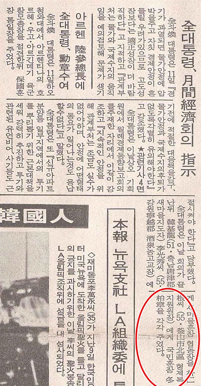 1984년 5월 12일자 한국일보 1면