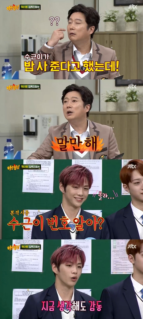 Knowing brother Wanna One Kang Daniel expressed regret for Lee Soo-geun.In JTBCs Knowing Brother, which aired on the afternoon of the 1st, the group Wanna One appeared as a daily transfer student.On that day, Kang Daniel wrote Eat a steak and finish with his wish.Lee Soo-geun said he would buy rice, but he did not buy it yet.Kim Hee-chul said, Lee Soo-geun is good at buying rice, but he has never bought it unexpectedly.