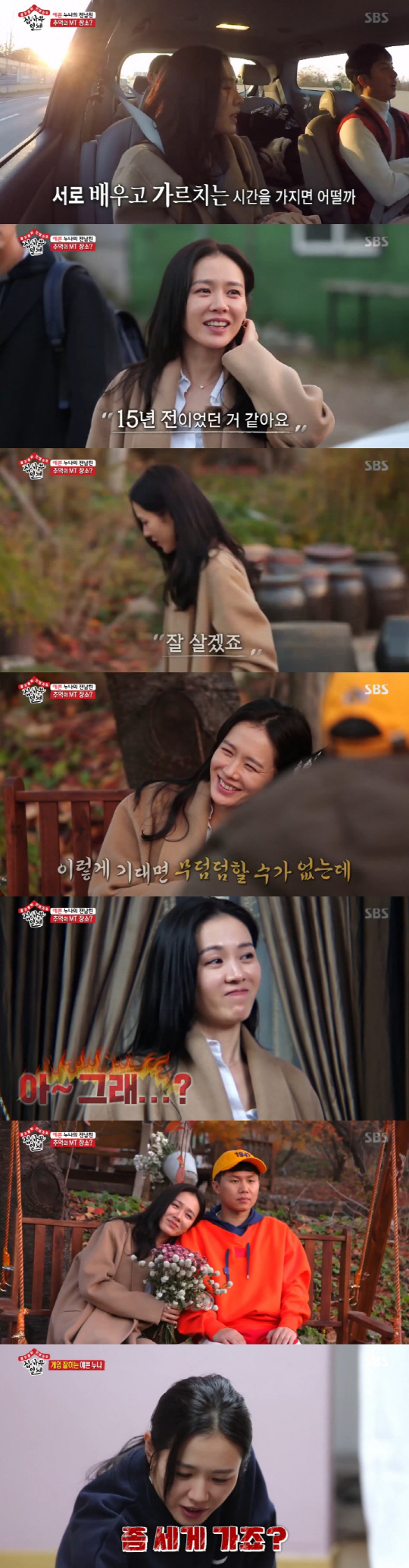 All The Butlers Son Ye-jin has made an MT trip for members YG Entertainment.On SBS All The Butlers broadcasted on the 2nd, Son Ye-jin appeared as the first anniversary MT YG Entertainment.Gong Hyo-jin, who played as a hint fairy on the day, said of the master, Im worried Ill pass out because I like it.I am worried that the two sides will cry. He added, I am close and I am going to honeymoon together.The Friend is a super-extraordinary friend with enormous momentum and no physical strength, so its perfect for a mans Friend, he added.Gong Hyo-jin also said, I have received many awards at various film festivals. I still receive a lot of awards.When this Friend goes up, I can not ride; I am the number one actress who has mobilized the most audience this year, said Master.In addition, Gong Hyo-jin said, This Friend thinks it is important to keep his promise. It is a big deal if you get caught after exaggerated.It is the queen of Game. You have to give it to me. It will be a difficult day. He advised, Do not give too much competition. Finally, Gong Hyo-jin promised coolly, I will go to Christmas or the municipal Gift, not the master, but the Gift.All The Butlers members headed to the house where they were invited first, unaware of the identity of Son Ye-jin; members who opened the front door and entered admired the scent is so good.The members who checked their clothes once again came into the house, and the pictures were hanging all over the place, creating a gallery-like atmosphere.Son Ye-jin, who was hiding secretly in the kitchen, appeared with a cake; the members facing Son Ye-jin could no longer speak with an incredulous look.In particular, the upbringing material was twisted and the ears were red and smiled.Son Ye-jin, who first unveiled his house through All The Butlers, certified him as a fun-seeing program.She said, I thought it was awkward to hear the name Sabu, but I thought it was not a good person. But I had the first anniversary and I wanted to give Gift.In addition, Son Ye-jin impressed the members by preparing food ingredients, snacks such as ramen and medicine, and game tools for MT of.Son Ye-jin, who planned all of the MTs, said: The trip without a plan and the trip to plan and go seem really different.I do not think its better to find out where you went to go to the restaurant, he said confidently.On this day, Son Ye-jin led the members to Pilates Studio to keep his promise before going to MT.Its a place that comes more often than home, Son Ye-jin said, Ive been there for over 10 years.My agency has been going for 19 years, and my hair salon has been going for almost 15 years. Son Ye-jin introduced his 10-year self-management know-how, saying he even earned a TRX instructor certificate eight years ago; Son Ye-jin used several instruments to demonstrate a tremendous intensity of Pilates.In particular, Son Ye-jin showed an elegant posture with a gyrotonic instrument; the members were impressed by the feeling of seeing a ballet performance.In the car heading to the MT place, Son Ye-jin mentioned in advance that he gave thinking about each others learning points homework.I am too anxious to teach as a master like you, he said. I think there will be something we will learn from each other.The members decided to name the club Ye Ye Ye Ye and arrived with a thrilling heart.When the members asked Son Ye-jin why he decided to place the place here, Son Ye-jin surprised the members by introducing it as a place where I went with my ex-boyfriend 15 years ago, in my early 20s.Turns out this pension was where it appeared in the movie The Eraser in My Head. So Son Ye-jin and the members reenacted a scene of the movie and took a commemorative photo.Meanwhile, club chairman Son Ye-jin suggested a dinner bet game.Son Ye-jin, who usually likes Game, explained the game tools he had prepared himself and showed a child-like excitement.However, when the game started, the members were nervous with a 180-degree change of eyes.Also, the members said, I will not see you as the president, he said, Is not it natural?