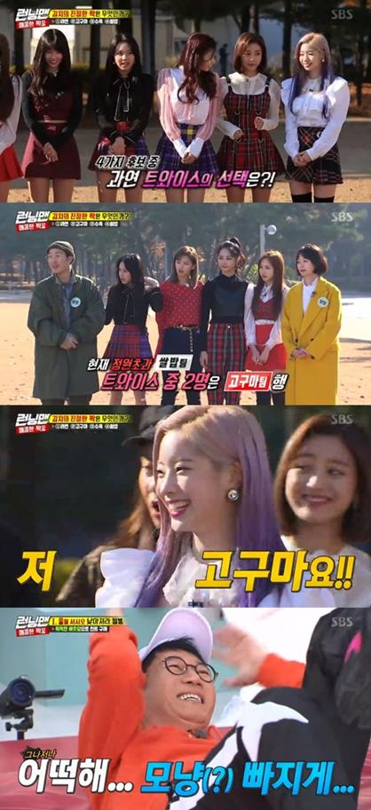 <p>‘Running Man’ TWICE the expression topic.</p><p>2 days afternoon broadcast of SBS ‘Running Man’in the handyman special as a group TWICE members a whole appeared.</p><p>TWICE in the last 4 Julys people X as joined 1 year anniversary’ special guest surprise appearances by school the and comic dance showdown, such as the active with numerous topics to give birth, and the ‘Running Man’ Year of the pandas, star-crowned.</p><p>This day, the members of each of the kimchi in food rice, Can Education, or Sweet potato, if selected.</p><p>Sweet potato Lee Kwang-Soo, Ji Suk-jin team is no find did not and eventually the rocks in the channel pool, United or joined.</p><p>At this time, Can Education Select was the expression hand flashed, holding a Sweet potato as a team to move to Lee Kwang-Soo and Ji Suk-jin is a heartwarming smiled.</p>