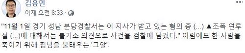 김용민 씨가 SBS '그것이 알고 싶다' 측을 공개 비판했다. ⓒ 김용민 SNS