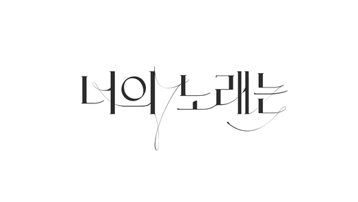 마이노래시대 이미지