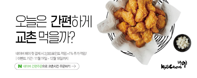 교촌치킨서초 이미지