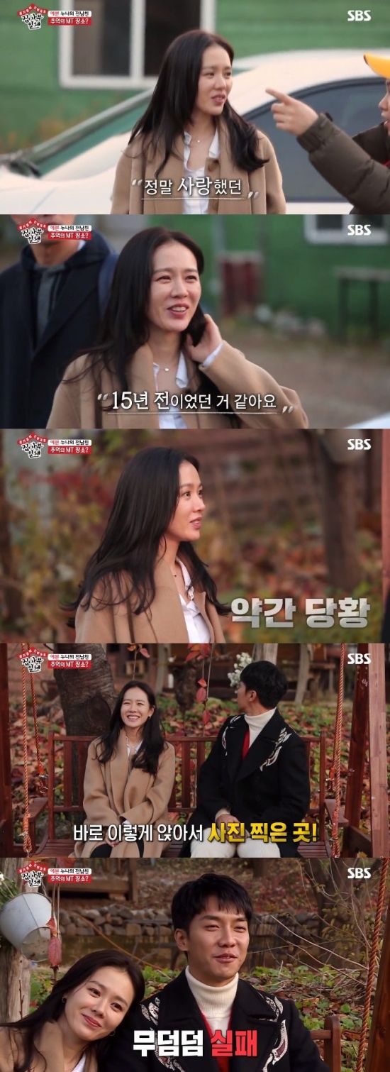 All The Butlers Son Ye-jin has unveiled the MT site he visited with his boyfriend in the past.In the SBS entertainment program All The Butlers broadcasted on the evening of the 2nd, actor Son Ye-jin appeared as a master, and left MT with Lee Sang-yoon, Yang Se-hyeong, Lee Seung-gi and Yang Sung-jae.On this day, Son Ye-jin introduced himself as the place he had come with his old boyfriend before arriving at the MT site.The members confirmed again with the arrival, and Son Ye-jin added, It was my boyfriend who really loved me, 15 years ago, in my early 20s.Yang Se-hyeong, who listened to this, asked, Is he okay if he can see this broadcast? Son Ye-jin gave a cool answer saying, Well, I will live well.Yang Se-hyeong also asked, Is it a foolish thing to come back here?Yang Se-hyeong, who was looking around the place all the time, shouted I know here with elasticity.Lee Seung-gi also answered, Is not it the place that came out here in the eraser in my head?In fact, this was the filming location of the movie Easer in My Head where Son Ye-jin appeared with Jung Woo-sung in the past.Yang Se-hyeong laughed, saying, I thought it was too cool to come back to my boyfriend somehow.Lee Seung-gi then took a friendly photo with his hand to catch up with a scene in the movie.Son Ye-jin crossed his arms with Lee Seung-gi for a detailed reenactment, and Lee Seung-gi, who had to play the tomb, added a smile and a smile.