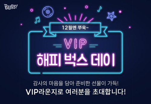 벅스 이미지