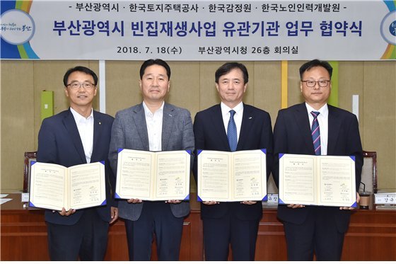 한국감정원 이재우 도시재생지원처장, 부산광역시 김형찬 창조도시국장, 한국토지주택공사 유창형 국유재산사업처장, 한국노인인력개발원 강규성 취업지원실장(왼쪽부터)이 지난 7월 빈집 재생사업 관련 유관기관 MOU 체결 후 사진촬영을 하고 있다.