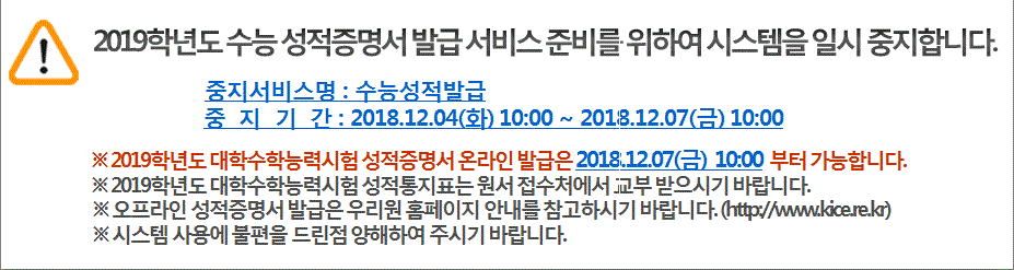 /사진=한국교육과정평가원 공식 홈페이지