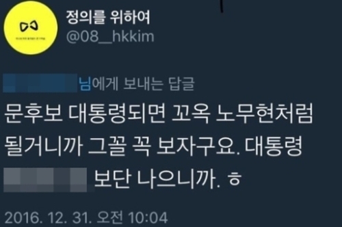 이른바 ‘혜경궁 김씨’ 트위터 계정(@08_hkkim)이 올린 글.