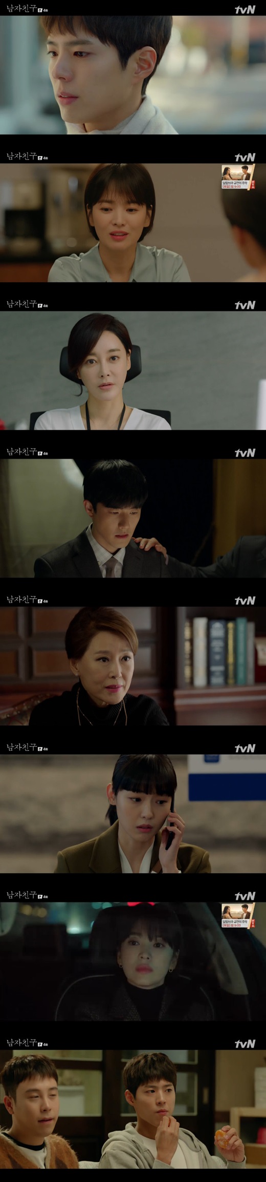 Friend Park Bo-gum straightens his mind on Song Hye-kyoIn the fourth episode of the cable channel tvN drama Man Friend (played by Yoo Young-ah, directed by Park Shin-woo), which was broadcast on the afternoon of the 6th, Kim Jin-hyuk (Park Bo-gum), who is a contestant to Cha Claudia Kim (Song Hye-kyo), was portrayed.Kim Jin-hyuk told Claudia Kim that she wanted to see and that she was delighted that someone wants to see me, it feels good.But it is a very dangerous word. I will not hear it. Jinhyuk said, The earth is very wide, and I met in one country, one place, and I came back from one day and met as a representative and employee in one company.Claudia Kim told Jinhyuk, who was asleep, I had no Friend since I was a child, and when I got to know him, I had to get away again.So I learned to think its all bad, he said, so I want to stop the painful thing. He mentioned why he was trying to abandon Jinhyuks straight-line Confessions.Claudia Kim tried to push Jinhyuk out of her mind, but she was driving while watching Jinhyuk, and she ran to Claudia Kim and said, Is there any injuries?I was worried about Claudia Kim first, Claudia Kim said, Look, Kim Jin-hyuk, what do you know about me?So Jinhyuk said, I will do one more thing. He grabbed Claudia Kims hand and put him in the car and walked him home.I also waited 12 oclock and celebrated Claudia Kims birthday and presented lipstick.Kim Hwa-jin (Cha Hwa-yeon), the mother of Jung Woo-seok (Jang Seung-jo), called Cho Hye-in (Jeon So-ni) and wrote a scenario to create a rumor of Jin Hyuk.Claudia Kims secretary, Jang Mi-jin (Kwak Sun-young), called Jin-hyuk separately and said, Do not meet Claudia Kim.Jin Hyuk said, Is it necessary for the secretary to organize the meeting with Friend?Mijin said, Kim Jin-hyuk is a funny day for small curiosity. ITZY can only be reeled from small scratches.Jin-hyuk said, Its not fun to meet another world. Its amazing every day. Its a different world. Its amazing.I think that it is meaningful even if it is a very short time that a person puts a person in mind. On the other hand, there was a terrible rumor around Claudia Kim and Jinhyuk, which was done by Lee Jin-ho (Kim Ho-chang), who said he would do his loyalty to the company.