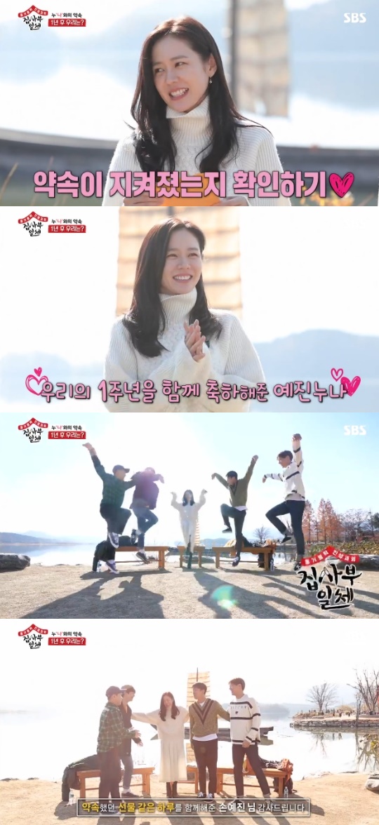 All The Butlers Son Ye-jin and members promised to meet in a year.On SBS All The Butlers broadcasted on the 9th, members who were enthusiastically Game were drawn.On this day, Son Ye-jin played a forbidden game with Lee Sang-yoon, Lee Seung-gi, Yang Se-hyeong and Yook Sungjae, and a body-talk showdown to the title of the movie.I also parody the confession of the stall of the movie Easer in my head.Lee Sang-yoon, Lee Seung-gi, Yang Se-hyeong, and Yook Sungjae, who became masters on the first day with Son Ye-jins request.14th Period Mystery teacher Lee Sang-yoon taught me how to calculate quickly, and 24th Period Mystery teacher Yang Se-hyeong taught me about interrupting words naturally.It was the so-called Azesa law. No, but you can use when I saw it, actually.Lee Seung-gi, who plays 34th Period Mystery, explained how to be in touch with young friends.However, the students forgot the lecture and fell into the emoticon trilogy, and the alienated Lee Seung-gi laughed at Yook Sungjae for help, saying, I am sorry.However, Yang Se-hyeong said, Naturally, I made a short talk room with my sister, so it is 10 points.Yook Sungjaes classroom offered to give him tips to air the atmosphere in karaoke, but Son Ye-jin was already enjoying it, and Yook Sungjae said, Youre playing well?I have nothing to tell you, he said.The next day, Son Ye-jin said, I think of my promises as important, whether its my commitment to the people around me or my commitment.So you make me one appointment, and lets see if it was kept in a year. Yang Se-hyeong shivered, My life looks different because of my sister.The last of the MT planned by Son Ye-jin was a two-headed walk; Yook Sungjaes appointment was a solo album and a celebration stage for Son Ye-jins awards ceremony.When Son Ye-jin asked, What happens if I can not win?, Yook Sungjae laughed, saying, My sister should fight.Lee Seung-gis promise was a week in the desert, while Yang Se-hyeong was a guitar player.Lee Sang-yoons promise was to memorize a piano piece, and Son Ye-jin was meeting the members again next year to make sure the promise was kept.Theres a reason to live another year, Yook Sungjae said.Photo = SBS Broadcasting Screen