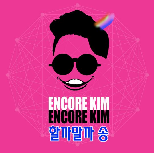 앵콜 이미지