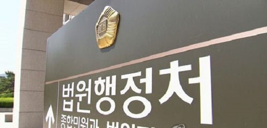 법원행정처(대법원) 이미지