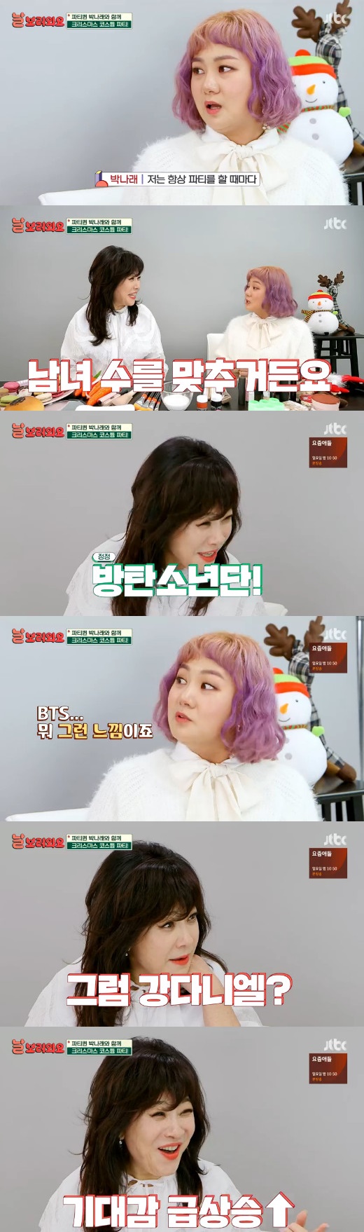 Noh Sa-yeon mentioned BTS and Wanna One Kang Daniel as the first members of the Christmas Party.On the comprehensive programming channel JTBC Come to the Day - The Self-Broadcasting Producer (hereinafter referred to as Come to the Day), Noh Sa-yeon prepared the Krismati Costume Party with Park Na-rae.On the day, Noh Sa-yeon joined hands with Park Na-rae for the Christmas costume Party.Noh Sa-yeon asked Park Na-rae, Do you have friends because you are party? and Park Na-rae said, I match the number of men and women every time I do a party.It is a famous Korean Wave star. Park Na-rae added, If you give me a little hint, its Singer. Noh Sa-yeon said, Do you have a bulletproof vest?Yoon Jong-shin was worried that it was a very dangerous statement, and Dindin said, I will comment.Noh Sa-yeon laughed when he said, Please edit it. Park Na-rae explained, It feels like BTS, and Noh Sa-yeon said, Kang Daniel?And then Park Na-rae expressed confidence, saying, Its more than just imagination.