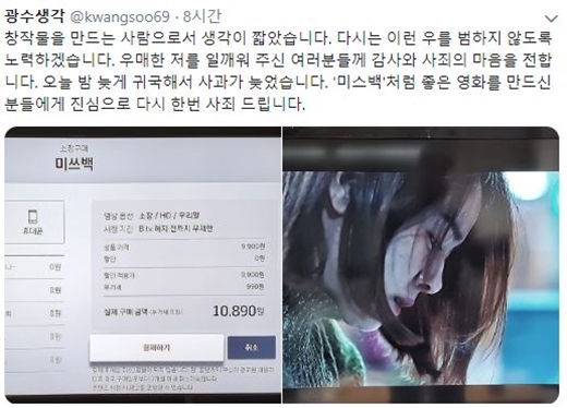 Comic artist Park Kwang-soo was caught up in controversy by watching the movie Miss Back as an Illegal download.Park Kwang-soo said on the 11th, I downloaded the movie Miss Back at dawn today.I want to pay the filmmaker for the movie, which is late, but I will send you the money if you contact me. He has been publicly disclosed to SNS, and he has been criticized for his actions as a creator.Previously, Miss Back production company said on November 14, The behavior of posting, distributing, distributing, leaking, and sharing the main film of the movie to Illegal is a serious criminal act.The movie Miss Back has achieved a miracle box office with the power of many audiences.I think it is necessary to take strong legal action against the illegal file leaker for the audience who paid the admission fee and protected the movie as well as the production team who made the movie. The film company, which produces Miss Back, warns that it will demand strong legal responsibility for all damages by commissioning the case to the cyber investigation team of the police station as well as reporting and warning the post.As the controversy spread, Park Kwang-soo apologized. As a creator, I was short-minded. I will try not to commit this kind of crime again.I am grateful and sorry to all of you for reminding me of my foolishness. I came home late tonight and apologized late.I sincerely apologize to those who have made a good movie like Missbag. He wrote the movie title Miss Back as Missback in his apology.