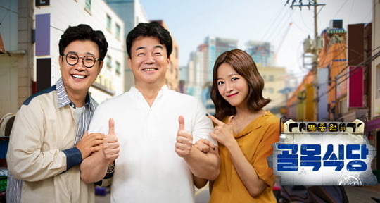 골목식당 이미지