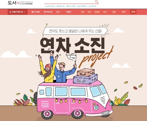 (주)인터파크 이미지