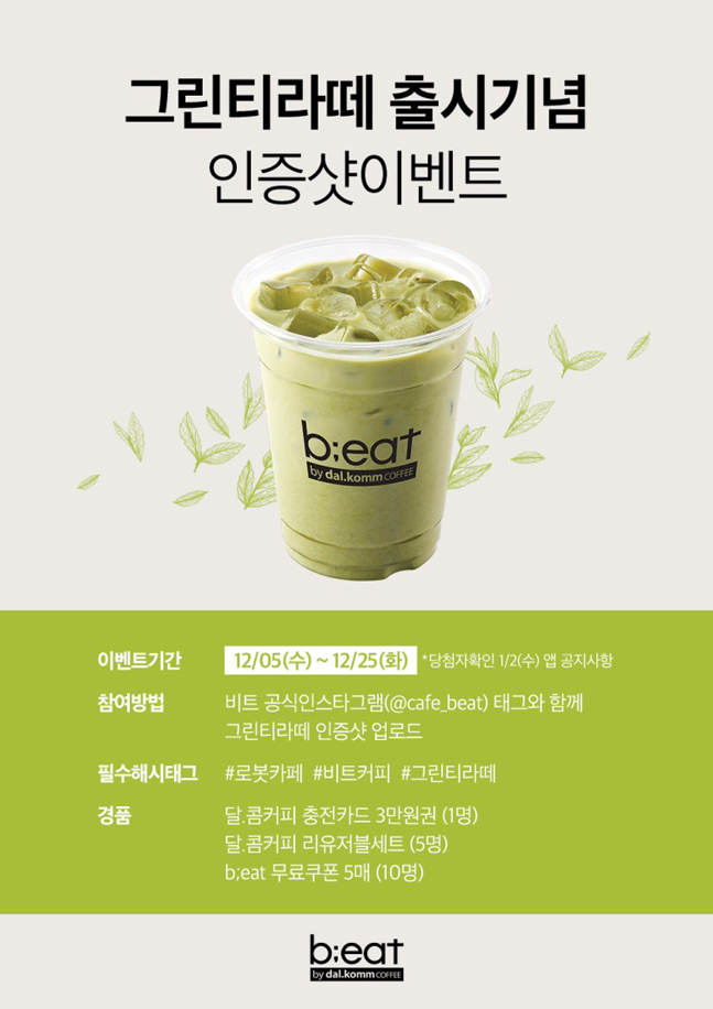 초코/녹차라떼