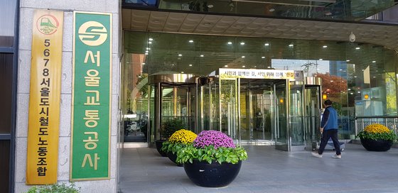 서울교통공사 이미지