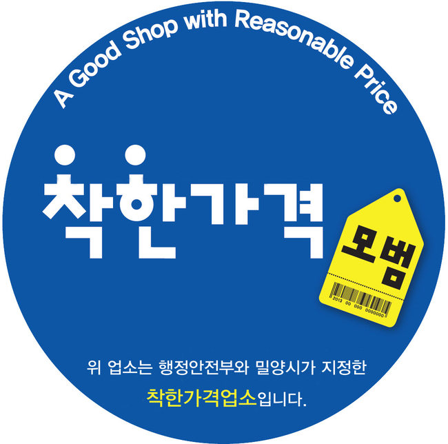 착한가격 이미지