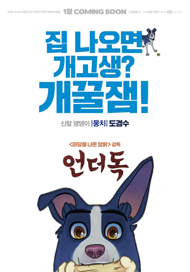 언더독 이미지