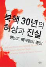 The 30-year illusion and truth of North Korea nuclear (Lee Yong-joon, Hanul Academy, 36,000 won): South Korea and the international community have repeatedly misjudged, trial and error and deliberately neglected North Korea nuclear issues over the past 30 years.As a result, it failed to stop North Korea nuclear development, and helped North Korea to win the game.The authors say that North Korea and the international communitys fierce strategy game over the nuclear issue have virtually ended with North Koreas victory.The author, who spent 20 years in the North Korea nuclear diplomatic field while serving as the director of the North Korea nuclear diplomatic planning department of the Ministry of Foreign Affairs, recorded 30 years of the North Korea nuclear issue as a military officer.It contains about 10 years of change after the authors The End of Game published in 2010.Art Story 5 (Yang Jung-moo, Social Review, 20,000 won): The British Natural History Museum, London, the French Natural History Museum, London, United States of America, and other World travelers are required to do so Im looking.The world history is full of art museums, Natural History Museum, and London.But I still cant figure out where to begin with it. Art is a game that only people can afford.For these people, we deal with how to appreciate art works properly.Thank you, all the moments we were together (stone music entertainment, stone music, 48,500 won): Wanna One, who recently released her first full-length album and was working on her last record, published a photo essay.This is a season 2 photo essay that followed Our Memory Not Lose, published in April. We have been working on photos and stories for one year in 2018.The photo essay is ready for Wanna Ones 2018 activities as much as it contains all of them.A total of 620 photos have been recorded sequentially in Wanna Ones past year.Tokyos detail - about the very small difference that awakens the customers sense (Think Note, Book Bifurble, 15,800 won) = Tokyo has long been the number one player in the list of most beloved destinations for Koreans.Although the streets are close, it is because of the charm of Tokyos unique culture such as shopping, food, architecture, and art.The foundation for making Tokyo a special destination is the culture of Japans reception, called Omotenashi. In Japan, guests are like God.Japan creates a trivial device and extraordinary detail that understands and cares for customers throughout society and services.Lewis Carroll Gilligan, Kim Moon-joo, Thought Garden, 15,000 won): A new book by New York University professor Lewis Carroll Gilligan, a United States of America women psychologist who rebelled against male-dominated mainstream psychology.The authors answer is clear: Im not sure Im going to be a good person. The authors answer is clear: Im not a good person.Just as a healthy body can overcome a cold, a healthy psychology can resist unfair authority such as patriarchy.Dirty Things to Protect Us (Kim Cheol, Root Wifari, 16,000 won): A prose collection of articles published since 2010 by the author, a literary critic and honorary professor of Korean literature at Yonsei University.The portrait of modern people is depicted as a modern person suffering from self-identity or pathological obsession with identity, and fear.Self-identity is not given to oneself by any natural attribute but by the relation with the other, that is, the image reflected in the mirror of the other.The author who lived 40 years of his life, lost his mind to the fountain pen, tells the story of the person and the world carved in the fountain pen.It contains 27 episodes of fountain pens, including pens chosen by Kim Jong-un and Trump when he signed, a 10-year-old trace of fountain pens used by Park Mok-wol, and fountain pens written by Hitler and Queen Elizabeth II of England.The author opens Koreas only fountain pen research institute in Euljiro, Seoul, and repairs fountain pens for those who like fountain pens.Love calls for love (Lee Yu-jin, Mabic House, 11,200 won): A poetry collection written by a youth problem expert and poet as a motif for overseas volunteer activities accompanied by 10 teenagers who lived in juvenile detention centers.The children draw the process of learning humanity through volunteer activities and establishing self-esteem.The author, along with 10 teenagers who were protected by large and small flights such as assault and theft in July 2015, volunteered for 9 nights and 11 days to help children with AIDS infection, destroy wells, and build a fence at a public health center in Zanzibar, a small island in Tanzania, East Africa.