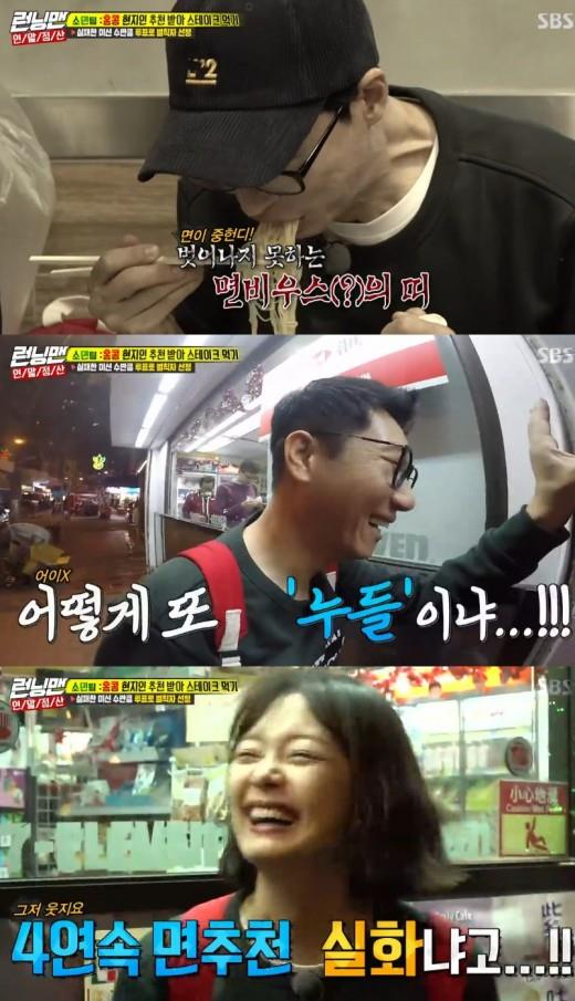 Yoo Jae-Suk, Jeon So-min and Ji Suk-jin are the hot topics.On the 16th, SBSs Running Man was broadcast: The second forest of Soba Hell in Okinawa. Yoo Jae-Suk, Jeon So-min and Ji Suk-jin challenged Hong Kong mission.Yoo Jae-Suk, Jeon So-min, and Ji Suk-jin of Hong Kong, who were in the curse of Wantang-myeon, were also recommended by convenience store employees.Yoo Jae-Suk, Jeon So-min, and Ji Suk-jin, who had been recommended for three consecutive Wantang-myeon, received four consecutive recommendations.So, Jeon So-min and Yoo Jae-Suk lamented, If you are going to have trauma, It is not a Running Man, it is a running side.Moreover, the recommendation of the fourth local is also a complete tangmyeon. The three kansons are in hell.On the other hand, Running Man is broadcast every Sunday at 4:50 pm on SBS.