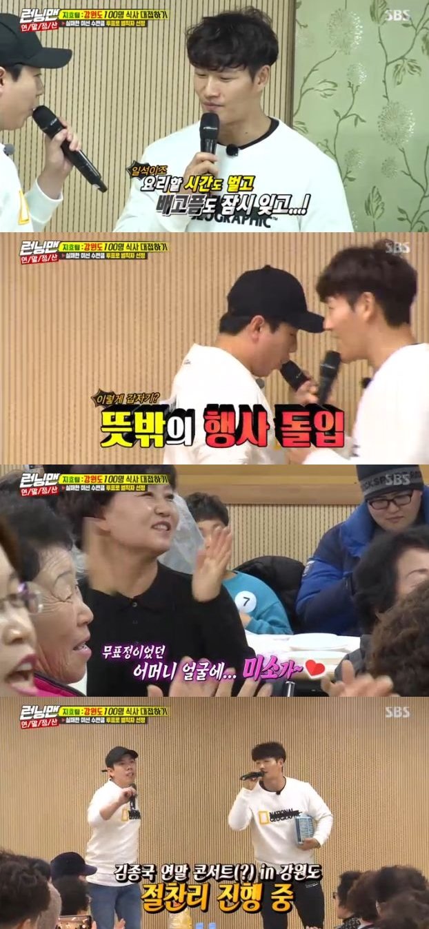 Kim Jong-kook performed a dinner show in Gangwon Province and South Korea with Yang Se-chan on SBS entertainment program Running Man which was broadcast on the afternoon of the 16th.On this day, Kim Jong-kook prepared a meal for 100 elderly people in Song Ji Hyo, Star, Yang Se-chan, Gangwon Province and South Korea.The promised time was 6:30 p.m. When the elders began gathering earlier than expected, Kim Jong-kook began serving with a hanky instead of a Yang Se-chan and food.An unexpected event began, and Kim Jong-kook sang an exciting song such as unconditional.The food came out in time for the promised time, and the dinner show for Kim Jong-kook and Yang Se-chan ended.