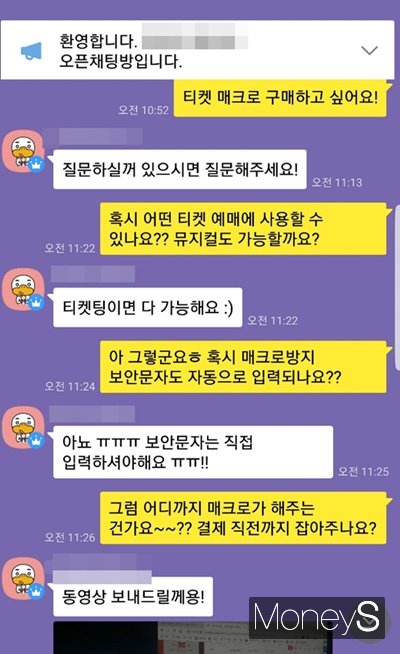 '티켓팅 매크로' 써보니.. "그동안 왜 실패했는지 알겠다" | 인스티즈
