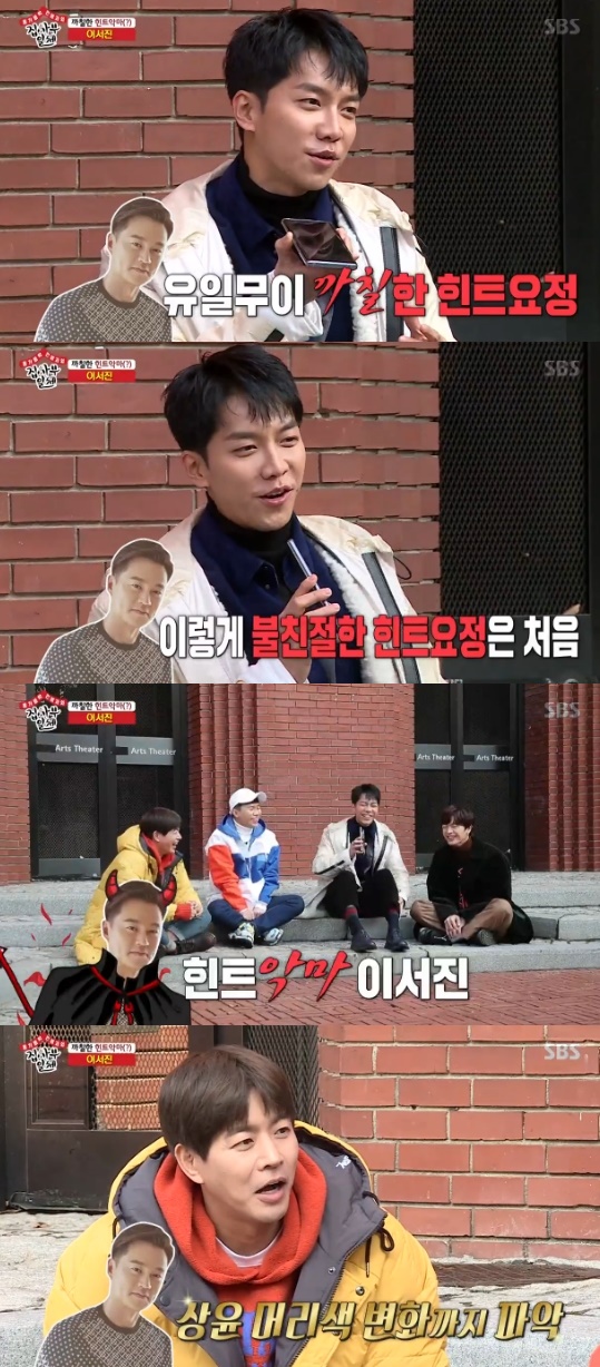 All The Butlers Lee Seo-jin appeared as hint demon rather than hint fairyOn SBS All The Butlers broadcast on the 16th, Lee Seung-gi, who understood Lee Seo-jins voice, was portrayed.The hint fairy, who received the members calls on the day, grumbled, I did not call too early, I woke up because of the ringtone.Lee Seung-gi, who heard this, noticed, Is not Seojin your brother?I hate phone connections, and I dont like All The Butlers with Byul, Lee Seo-jin revealed.When asked why, Lee Seo-jin laughed, saying, I think its a bit tired.This is the first such unkind hint fairy, Lee Seung-gi said, while Yook Seong-jae called it the hint demon.However, Lee Seo-jin knows about Lee Sang-yoons changed hairstyle and gives Lee Seung-gi feedback on All The Butlers broadcast.Lee Seo-jin said of the master, He is a difficult person for me, and he is respected by everyone in Korea.As the harsh hint continued, Yang said, Lets get rid of it.Photo = SBS Broadcasting Screen