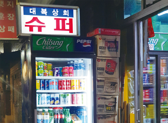 대복슈퍼 이미지