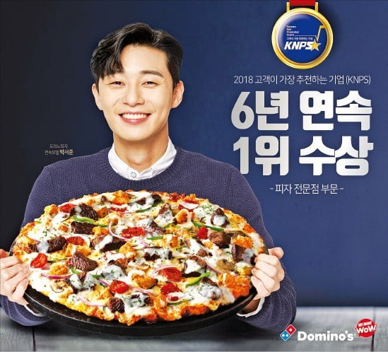 도미노피자 이미지