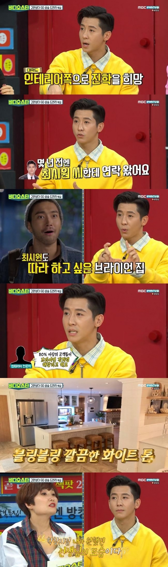 Moon Hee-kyung, Park Hee-jin, Brian Joo, Kim Young-hee and Kim Dong-han appeared as guests in MBC Everlon entertainment Video Star broadcast on the afternoon of the 18th.Brian Joo said that the designer of Interiors was a dream since he was a child, and that he had renovated his house. Celebrities also call me.Not long ago, Super Junior Choi Siwon called and said he wanted to do it like my house. Brian Joo recently said that more than 80 percent of customers in the Interiors industry want to do it like their own home.Brian Joo recently revealed that he is also in the process of flower classes; he said, Im teaching, and Im the teacher I wanted in my school days.Then MC Park said, Its bluffing.