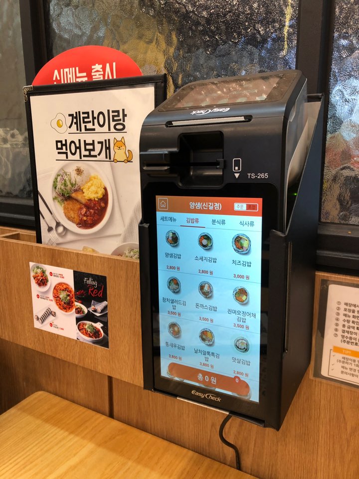 얌샘김밥 신길점 이미지