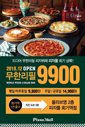 피자몰 이미지