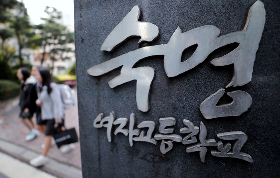학교법인 숙명학원 이미지