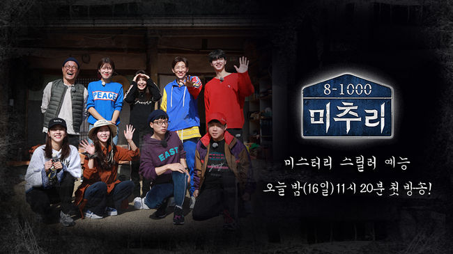 Michu and has confirmed its production of Season 2; the extension that has emerged from some has turned out to be untrue.The Michu and 8-1000 season 2 will be produced; it is not an extension, an official at SBS said on Monday.Michu and is a six-part pilot program, featuring Yoo Jae-seok, Jenny Kim Sang-ho, Yang Se-hyeong, Jang Do-yeon, Son Dam-bi, Im Soo-hyang, Kang Ki-young and Song Kang.However, there is no fixed period for member change and composition other than the confirmation of Season 2 production.On the other hand, Michu and ends season 1 after 11:20 pm on the 21st.SBS