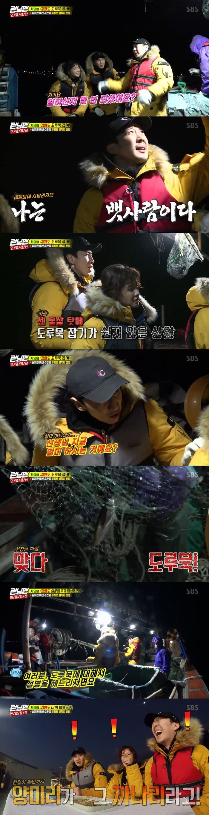 Haha and Lee Kwang-soo opened the boatman situation drama.On SBS Running Man broadcast on the 23rd, Chai Rong team was shown leaving The Net fishing from dawn to catch Artoscopus japonicus.Earlier, the Chai Rong team had to carry out a mission to catch the Arctoscopus japonicus after dinner.Haha started the seamans contest on the ship on the spot.Haha said, I have been fishing for four generations. All of your Arctoscopus japonicus comes from our ship.Lee Kwang-soo pointed out, Ive never seen a sailor put a nausea under his ear. Haha joked, This is the point.But a while later Haha complained of seasickness: Lee Kwang-soo asked Haha, Are you sick now? and Haha said, I have a headache.It was hard to catch Arctoscopus japonicus because of the strong waves, but Arctoscopus japonicus was caught at the end of The Net.At that time, the crew informed the Chai Rong team about common sense related to the Arctoscopus japonicus.The Chai Rong team, which brought all The Net up, returned to land; the crew then proceeded with further commissions.It was to match what fish it was, with fish similar to Arctoscopus japonicus side by side.The Chai Rong team succeeded in missioning with the help of the captain who was standing next to him, shouting the correct answer, Yang Mi-ri.