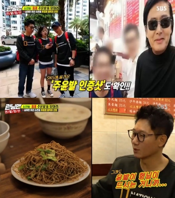 Running Man Yoo Jae-Suk, Jeon So-min and Ji Suk-jin missed Chow Yun-fat by a single-handed car.On SBS Good Sunday - Running Man broadcasted on the 23rd, the team of Jeon So-min, who visited the regular house of Hong Kong star Chow Yun-fat, was drawn.On this day, the Jeon So-min team received a mission to take a picture with Chow Yun-fat.Mr. Chow Yun-fat said he was traveling all over Hong Kong by public transportation, the production team said.They found Chow Yun-fats regular noodle house; members asked, Did Chow Yun-fat come and go today? and the restaurant owner replied, I went at 7 a.m.Missing Chow Yun-fat by two hours.The three of them ordered a menu that Chow Yun-fat often ate.The members who tasted Chow Yun-fats favorite fish and fried noodles admired It is really delicious and I know why I eat.