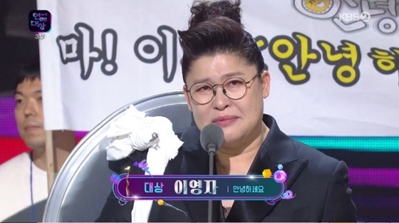 사진='KBS 연예대상' 캡쳐