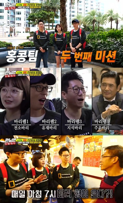 Running Man Yoo Jae-Suk, Jeon So-min and Ji Suk-jin went to Chow Yun-fat in Hong Kong.In the SBS entertainment program Running Man, which was broadcast on the afternoon of the 23rd, the small teams Jeon So-min, Yoo Jae-Suk and Ji Suk-jin were shown challenging the second mission in Hong Kong.On the first day, three people who failed the steak eating mission received a photo shoot mission together in search of Chow Yun-fat.Early morning, the crew asked Ji Suk-jin what came to mind when he said Hong Kong and he replied Chow Yun-fat in his sleep.The three men headed to Chow Yun-fats regular noodle house played a game with a thump over the right to vote and Yoo Jae-Suk won two finals.When Jeon So-min said, Chow Yun-fat is a barbarian, Yoo Jae-Suk laughed, saying, I should let you know when I meet.Meanwhile, at the store where they arrived, Chow Yun-fat had already enjoyed breakfast and left.