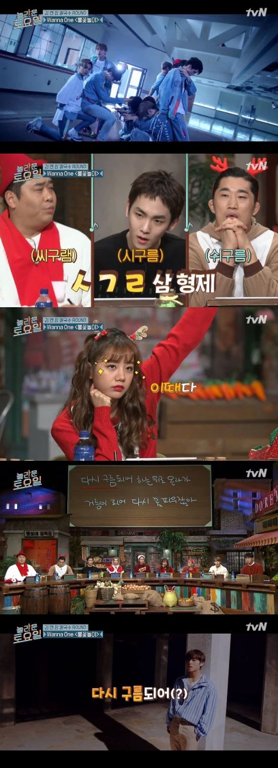 On Amazing Saturday, the group Wanna One song Fireworks Wednesday appeared as a problem.In the cable TVN entertainment program Amazing Saturday (hereinafter referred to as Amazing Saturday) broadcast on the 22nd, Wanna Ones Fireworks Wednesday lyrics appeared as a second round problem, drawing attention.Wanna Ones Fireworks Wednesday is a song from Wanna Ones first full-length album, 111=1 (POWER OF DESTINY), released on November 19.The song was written and composed by member Ha Sung-woon, and the lyrics included the promise that he would meet again even if he broke up now.Amazing Saturday members showed confidence as a popular idol song.In particular, Hyeri listened to the song and laughed when Wanna One member Ong-woo part came out, referring to Ong Seong-wu Ong-wu.Hyeri also showed a high understanding of the song, saying, It is the sad lyrics because it is the last album before the dissolution. Hyeri was able to get one shot with the most accurate lyrics thanks to Fan heart.