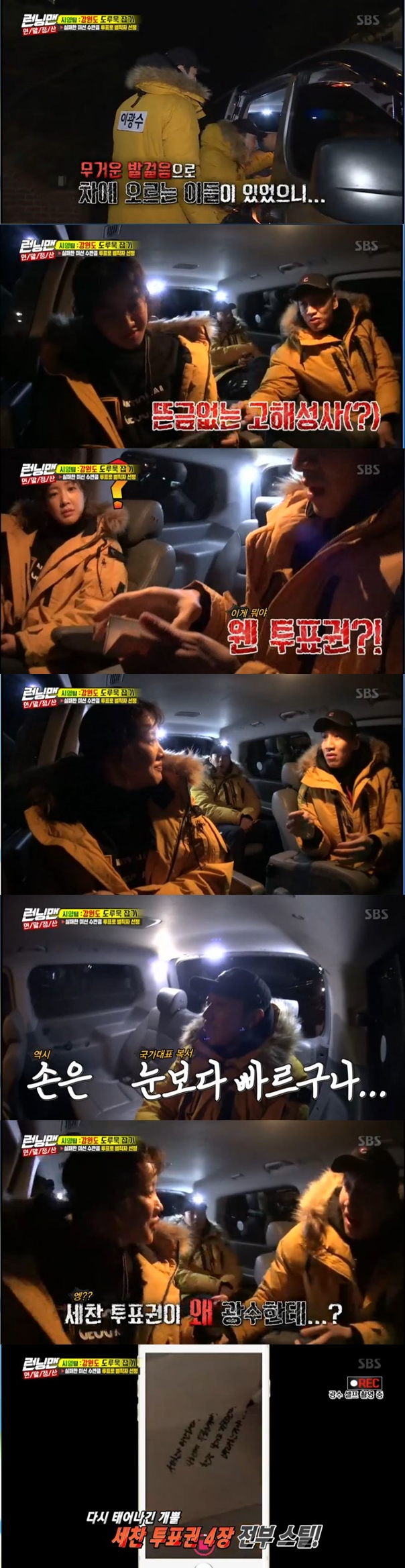 Lee Kwang-soo has not changed.In the SBS entertainment program Running Man broadcasted on the afternoon of the 23rd, Lee Si-young team came out to go fishing with additional mission from dawn.Lee Si-young and Haha and Lee Kwang-soo got into the car to fish at 3am.Lee Kwang-soo, who got into the car, said to Lee Si-young, My sister was born again.Lee Si-young suspected Lee Kwang-soo, saying, Where did this happen?The previous day, Lee Kwang-soo did not believe him because he had taken Lee Si-youngs vote.Lee Kwang-soo was unhappy and informed his accomplishments, saying, I stole the thing. However, Lee Si-young said, I will have the vote once.I helped the team, but I do not believe it, so follow me. Lee Kwang-soo was unfair, but since he had a history, he handed the vote to Lee Si-young and laughed.