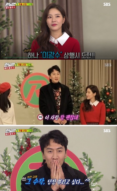 <p>‘Running Man’, Park Ha-na with a Samshan by Lee Kwang-soo to appeal to.</p><p>23 afternoon broadcast SBS TV ‘Running Man’Christmas match ‘thumb - ’ decorated in the Middle Michael Bublé, Castle-Hoon, Park Ha-na, Jeon Hye-Bin, swimming, Han Sunhwa, including as a guest appeared.</p><p>This day couples selected time in Lee Kwang-soo and Han Sunhwa with a couple Old, Park Ha-na even peek-a-Boo with Lee Kwang-soo singled. A happy smile had Lee Kwang-soo is Han Sunhwa and Park Ha-na to his name as Samshan offer.</p><p>Especially Park Ha-na “these people see is fine”, “mineral water you, cared for”, “be more real to me?”Called an Samshan presented. Lee Kwang-soo is Park Ha-na of Samshan joy you had as a partner, Park Ha-na is selected.</p><p>Meanwhile, ‘Running Man’every Sunday afternoon 4: 50 Minutes broadcast.</p>