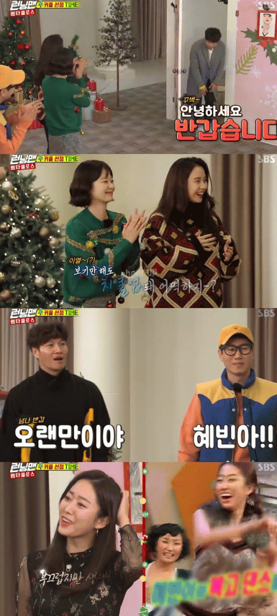 Members have made a couple with guests at the Running Man Christmas special.On the SBS entertainment program Running Man broadcasted on the afternoon of the 23rd, members were shown to match the guest invited to the couple race game.On the day of the broadcast, Running Man members laughed at the panel with their caricature.Lee Kwang-soo said, Why is it all a picture, but it is only a picture? The production team said, The picture in the panel was painted by seven-year-old children.The Christmas special followed the Thumbtaclos couple Race, featuring six guests for the game.At the end of the production team, One couple is going to be a South-South couple, the members said, Is it Christmas?Running Man members guessed who the people in the door were when they saw the picture on the panel, and Jeon So-min saw the picture with the male singer and said, I like the singer.Ill stand here, he said, laughing. They showed a Hwang Chi-yeul from the couples selection. The crew said, Go to the picture you like.The members stood in front of each favorite panel; Song Ji-hyo and Jeon So-min played Choices the first guest.The guest in the first door was Hwang Chi-yeul; Song Ji-hyo and Jeon So-min looked happy.Song Ji-hyo showed Hwang Chi-yeul an active voice saying, Hwang Chi-yeul, lets get together again.Jeon So-min built a triangular poem in the name of Hwang Chi-yeul for his appeal; Jeon So-min wrote, Hwangs brother Chi-yeul.Dont let me die. Ill work hard with heat.Yoo Jae-Suk asked Hwang Chi-yeul to identify someone who wanted to be a couple; Hwang Chi-yeul called Song Ji-hyo out.He then laughed at Choices Jeon So-min, saying, Song Ji-hyo sister. Merry Christmas. Im sorry.The No. 2 guest was not named by anyone; the members were reluctant to stand before the No. 2 panel, saying the picture is bizarre. The No. 3 guest was Jeon Hye-bin.Kim Jong-kook and Ji Suk-jin Choices Jeon Hye-binJi Suk-jin looked quieter than Kim Jong-kook, who continued to talk.Yoo Jae-Suk said, Ji Suk-jin intuitively expected to lose the match against Kim Jong-kook. Jeon Hye-bin said, Lets see what you have.I want to give my brother a chance, he said.Ji Suk-jin presented the trilogy in the name of Jeon Hye-bin to capture the heart of Jeon Hye-bin; Ji Suk-jin is not the Hyebin who saw in The Exhibition.Hey, Vinnie, I took off my Vin.Contrary to the casts expectation that Jeon Hye-bin would Choice Kim Jong-kook as a couple, Jeon Hye-bin had Choices Ji Suk-jin as a race couple.Jeon Hye-bin then said, December should help the poor.