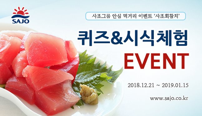 사조회참치 이미지