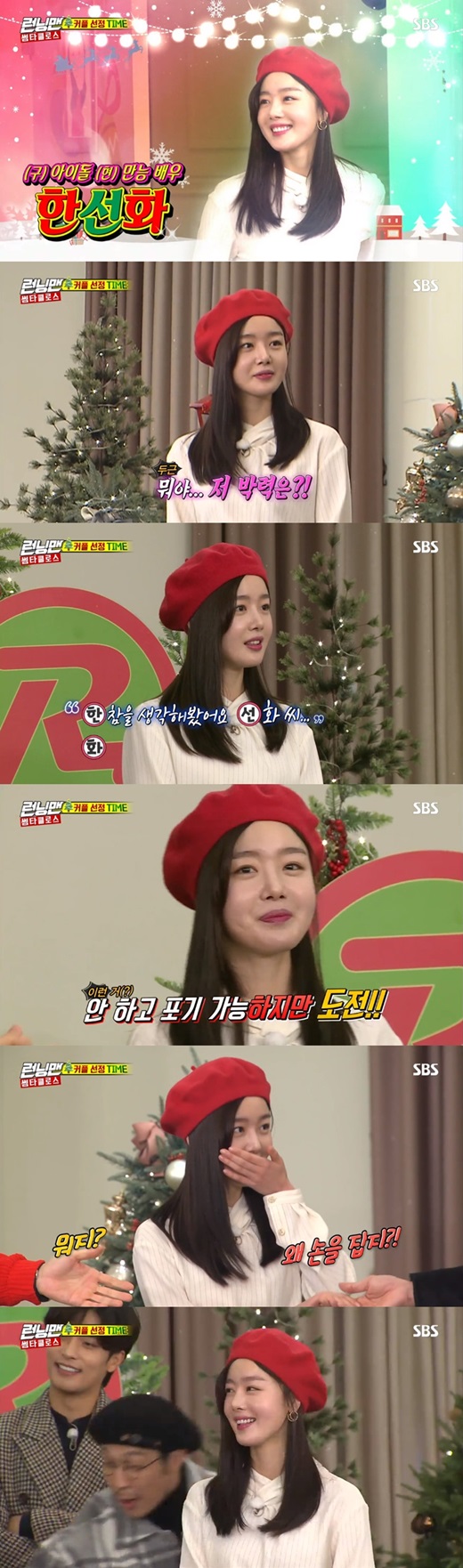 Actor Han Sun-hwa showed a unique presence in his long-time entertainment appearance.On the SBS entertainment program Running Man, which aired on the 23rd, a special feature of the Christmas celebration Thumbtan Close was featured, while Han Sun-hwa appeared as a guest.Han Sun-hwa has started to pair up as the couple chase continues.Among them, Lee Kwang-soo became a couple, but eventually he gave Park Ha-na a pair again and was confused from his first appearance.Han Sun-hwa is a guest, but he has a charm-blowing time as a guest, choosing Lee Kwang-soo as a partner Park Ha-na wants to join.It was a sudden situation, but I challenged Lee Kwang-soos name Three-Line Poem to catch Lee Kwang-soos heart.Han Sun-hwa, who confidently continued Three-Line Poem, was grinned in the last letter and laughed at MC Yoo Jae-Suk for his shot.Therefore, Han Sun-hwa, who became a soloist, started to make a pair again, and showed a unique sense of entertainment by showing his ability to ask for a new partner, Three-Line Poem, who was hit by Yoo Jae-Suk among the remaining partners.Han Sun-hwa, who has left an intense impact since the beginning of his performance in the entertainment industry for a long time, is expected to show his performance in the couple race next week.Meanwhile, Han Sun-hwa will visit the CRT with TVN single-act drama Drama Stage 2019 - Good - My Life Insurance, which will be broadcast at 12 pm on the 29th.
