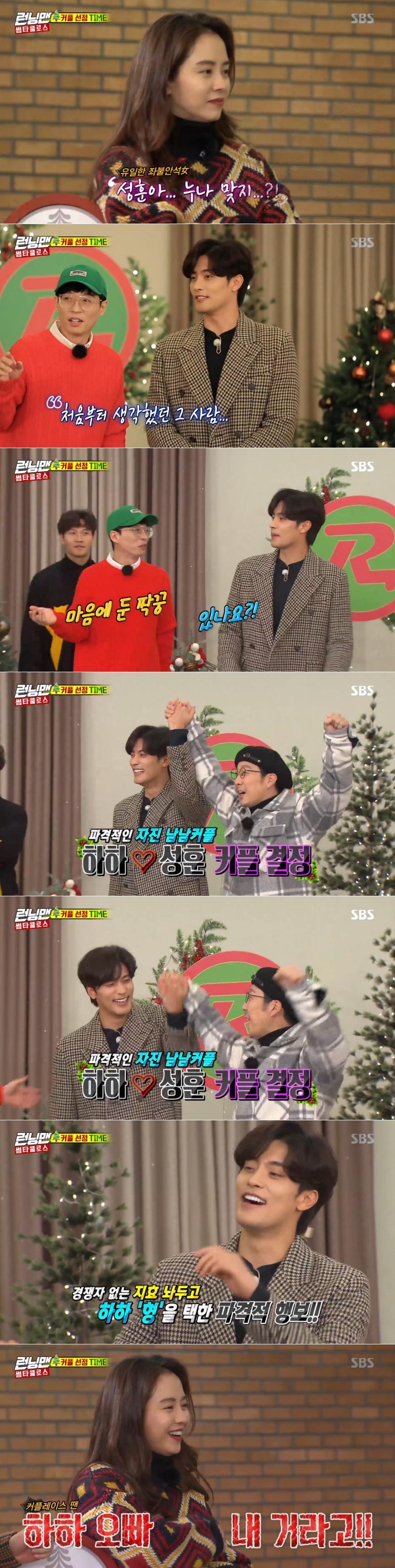 Actor Sung Hoon revealed the wrong charm by Spider Lilies for the South-South couple.SBS Running Man, which was broadcast on December 23, was featured in Thumb Taclos. The concept of Thumb was recorded for the Christmas season.In this special feature, stars who are active in various fields came together as guests.When singer Hwang Chi-yeul appeared, actors Song Ji-hyo and Jeon So-min expressed their desire to pair together.Hwang Chi-yeuls Choices partner was Jeon So-min.The second guest was actor Jeon Hye-bin; in front of Jeon Hye-bin, singer Kim Jong-kook and broadcaster Ji Suk-jin stood.Ji Suk-jin was teased by members for showing no confidence in the confrontation with Kim Jong-kook.I want to give my brother a chance, said Jeon Hye-bin, who expressed his ambition to show me power.The top model was put on the push-up with Jeon Hye-bin, but as soon as Jeon Hye-bin sat down, he could not stand and fell on the floor.Jeon Hye-bin encouraged him to still hold on a lot; his opponent, Jeon Hye-bin, chose, was Ji Suk-jin.Actor Han Sun-hwa also appeared as a guest in the reception of the cast.The member who wanted to be a couple with Han Sun-hwa was comedian Yang Se-chan and actor Lee Kwang-soo.Han Sun-hwa said he cited both as members who wanted to be a couple in a pre-meeting with the production team, and Choices Lee Kwang-soo.The next guest was actor Park Ha-na; when he saw Park Ha-na, who appeared on Running Man in three years, the members said they were welcome and long time away.The member who said he wanted to be a match with Park Ha-na was Haha; Park Ha-na rejected Haha Choices, saying he was sorry.The next guest was a member of the group Girls Generation and actor Sooyoung.Sooyoung also apologized to Yoo Jae-Suk, who said he wanted to be a match for himself, saying, Im sorry for your brother. Yoo Jae-Suk said, Choi Sooyoung!I didnt think I was Sooyoung anyway, either, I wasnt either. Thats great. The last guest to appear afterward was actor Sung Hoon.Park Ha-na, who failed to decide on a partner, offered Top Model to Lee Kwang-soo, a partner of Han Sun-hwa.Park Ha-na took Lee Kwang-soos heart away with an attractive triangular poem; Han Sun-hwa was led into solo seat by Lee Kwang-soos hand.Kim Jong-kook, who turned down Yoo Jae-Suk, is in a left-handed seat and has received a love call from Sooyoung.Sung Hoon said, I have thought about it from the beginning.Song Ji-hyo shouted Haha is mine to the unexpected Choices of Sung Hoon, who became a South-South couple in Spider Lilies.Han Sun-hwa finally suggested to Yoo Jae-Suk to be a partner; he then asked Yoo Jae-Suk to build a three-way poem as his name stone.Yoo Jae-Suk was applauded by Han Sun-hwa for creating a senseless triangular poem, Han Sun-hwa, Mr. Sunhwa, why are you out now, angry?Yang Se-chan and Song Ji-hyo became automatically couples.hwang hye-jin
