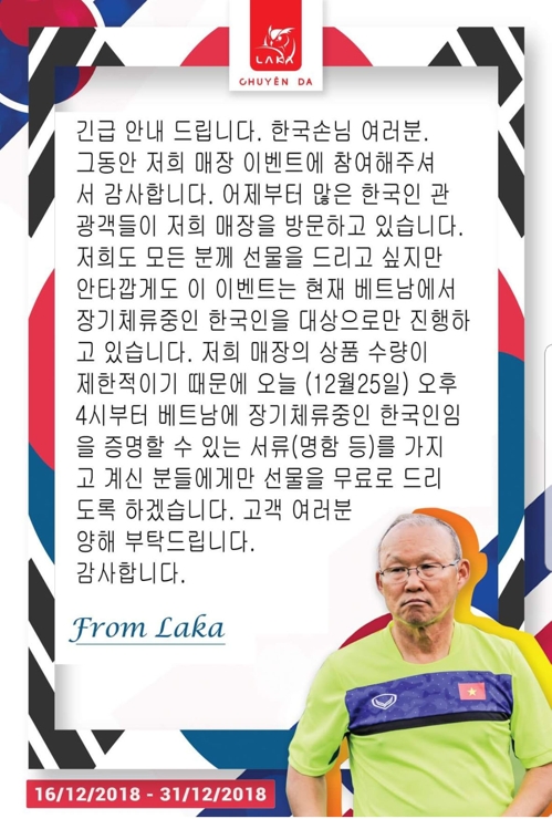 "베트남에 장기체류하는 한국인에게만 선물 드려요" [라까 페이스북 화면 캡처]