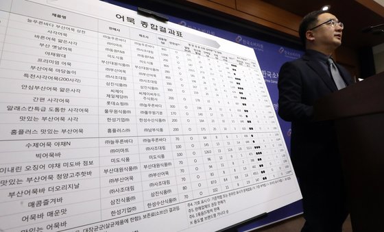 정현희 한국소비자원 식품미생물팀장이 지난 3일 정부세종청사 공정거래위원회 기자실에서 '어묵 가격 품질 비교정보 브리핑을 하고 있다. 소비자원은 21개 제품의 시험결과, 영양성분은 지방 함량이 1일 영양성분 기준치 대비 6.9%로 낮은 편이었지만 단백질 함량은 18.9%, 나트륨은 33.7%로 높은 수준으로 조사됐다고 설명했다. [뉴스1]